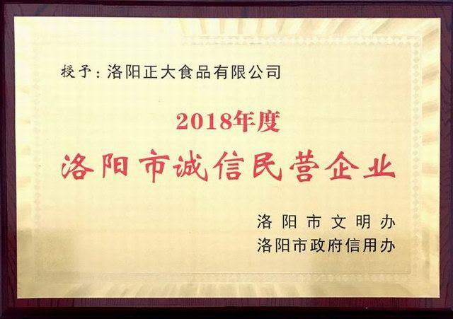 40.洛陽市誠信民營(yíng)企業(yè) 2018.11