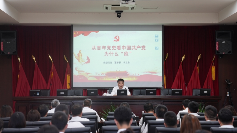 實業(yè)公司黨委書記、董事長馮衛(wèi)東向機關(guān)黨員講黨史專題黨課1